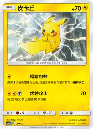 Pikachu