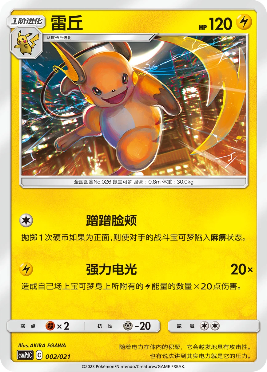 Raichu
