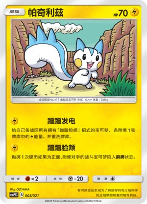 Pachirisu