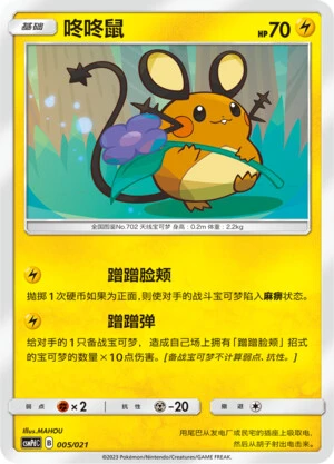 Dedenne