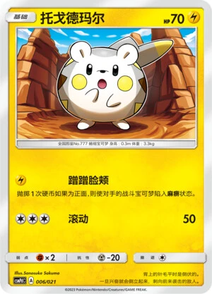 Togedemaru