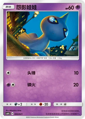 Shuppet