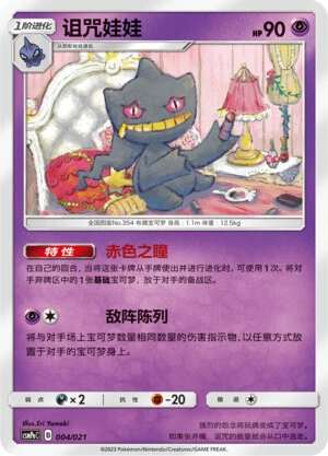 Banette