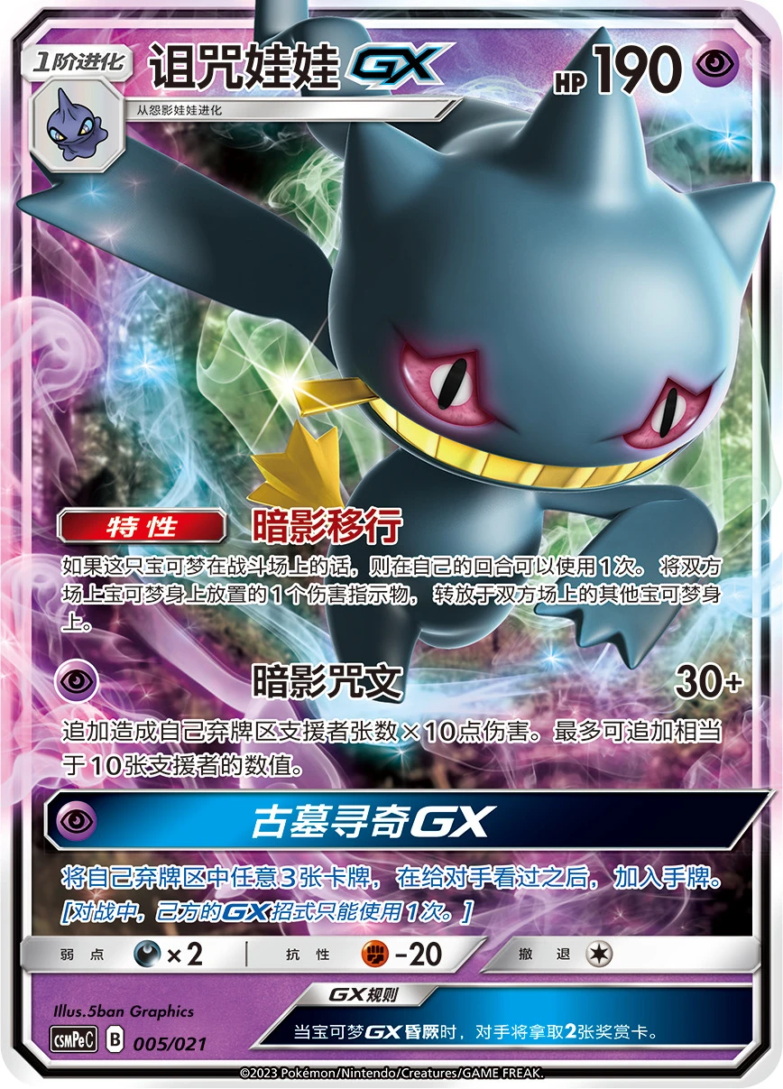 Banette-GX