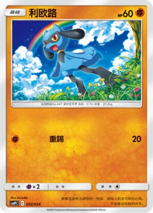 Riolu