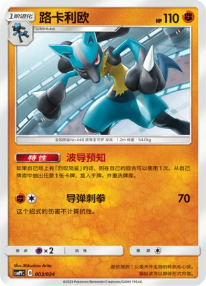 Lucario