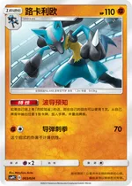 Lucario