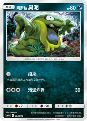 Alolan Grimer
