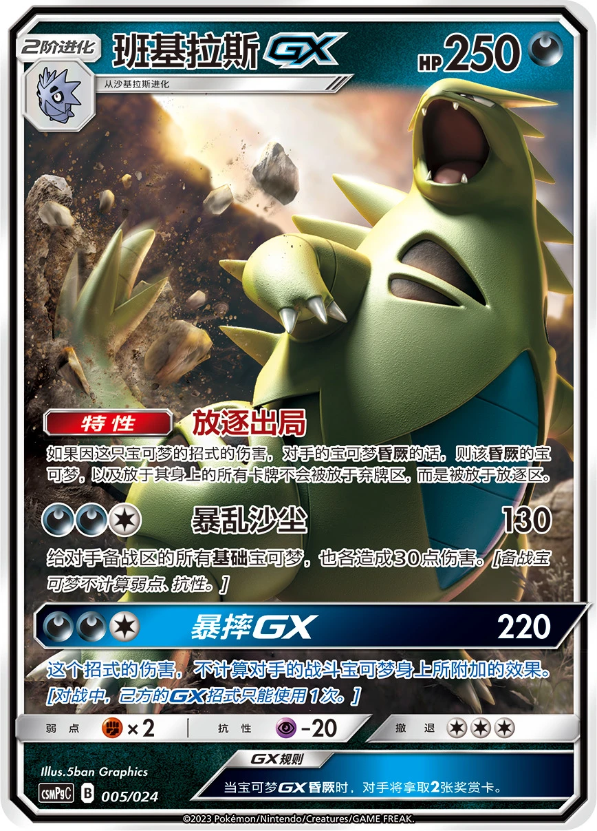 Despotar-GX