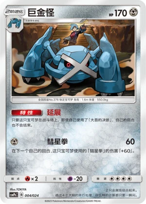 Metagross