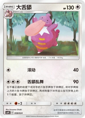 Lickilicky