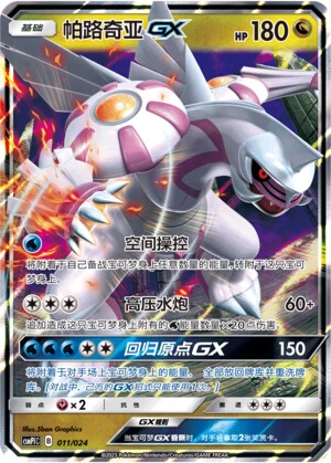 Palkia-GX