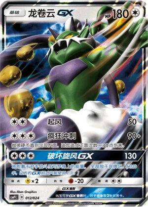 Tornadus-GX