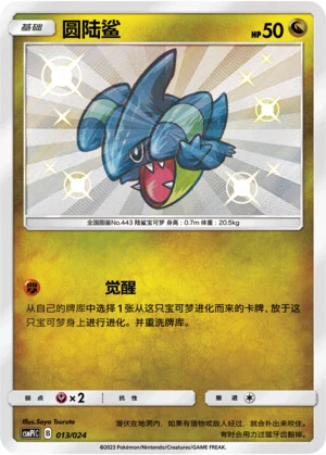 Gible