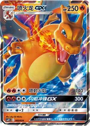 Glurak-GX