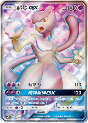 Mewtwo-GX