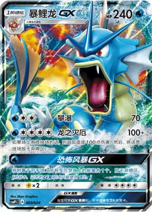 Garados-GX