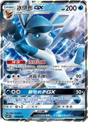 Glaziola-GX