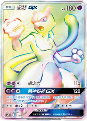 Mewtwo-GX