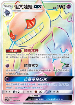 Banette-GX