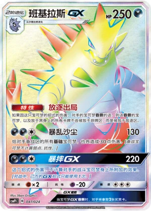 Despotar-GX