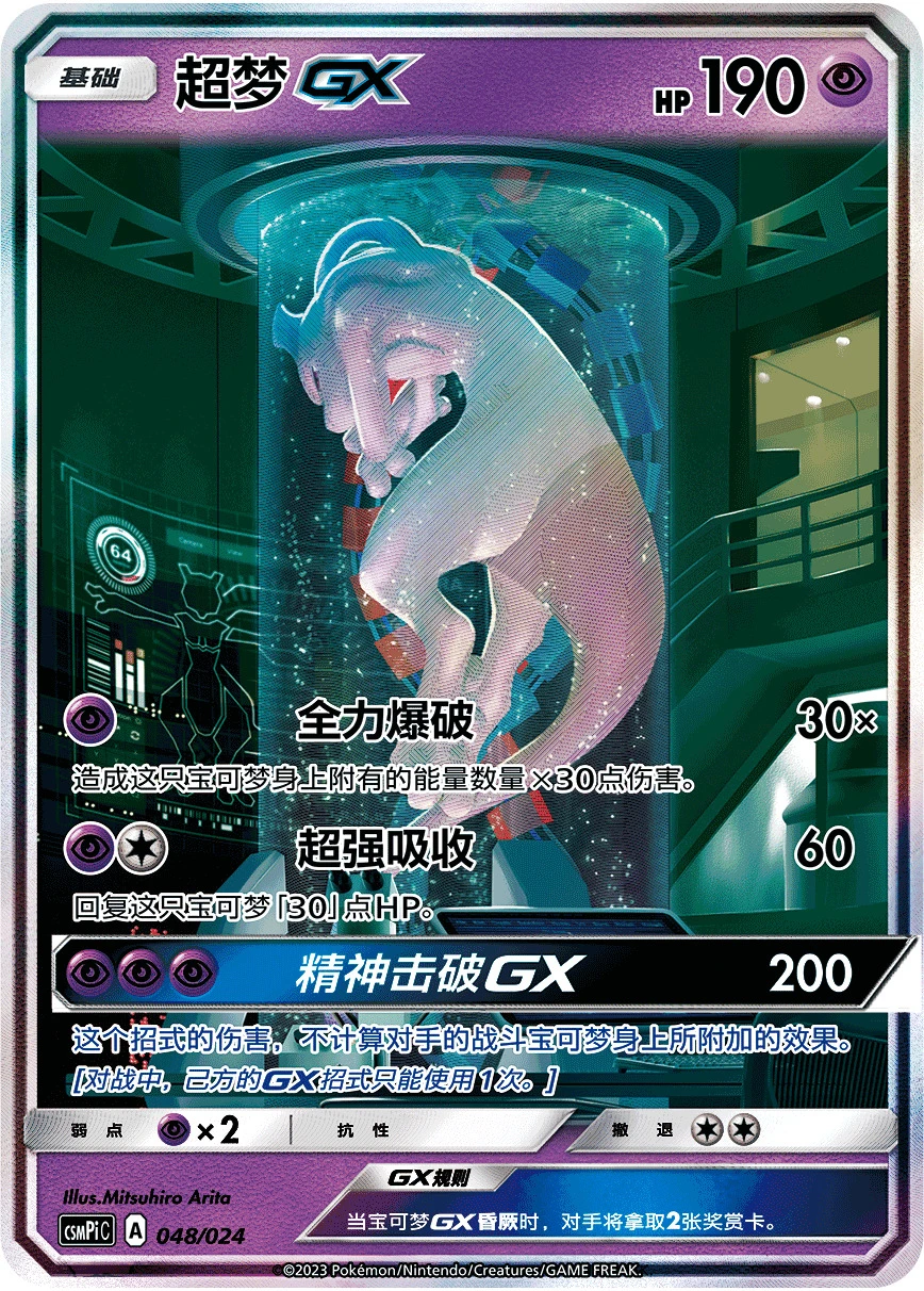 Mewtwo-GX
