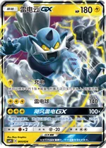 Voltolos-GX