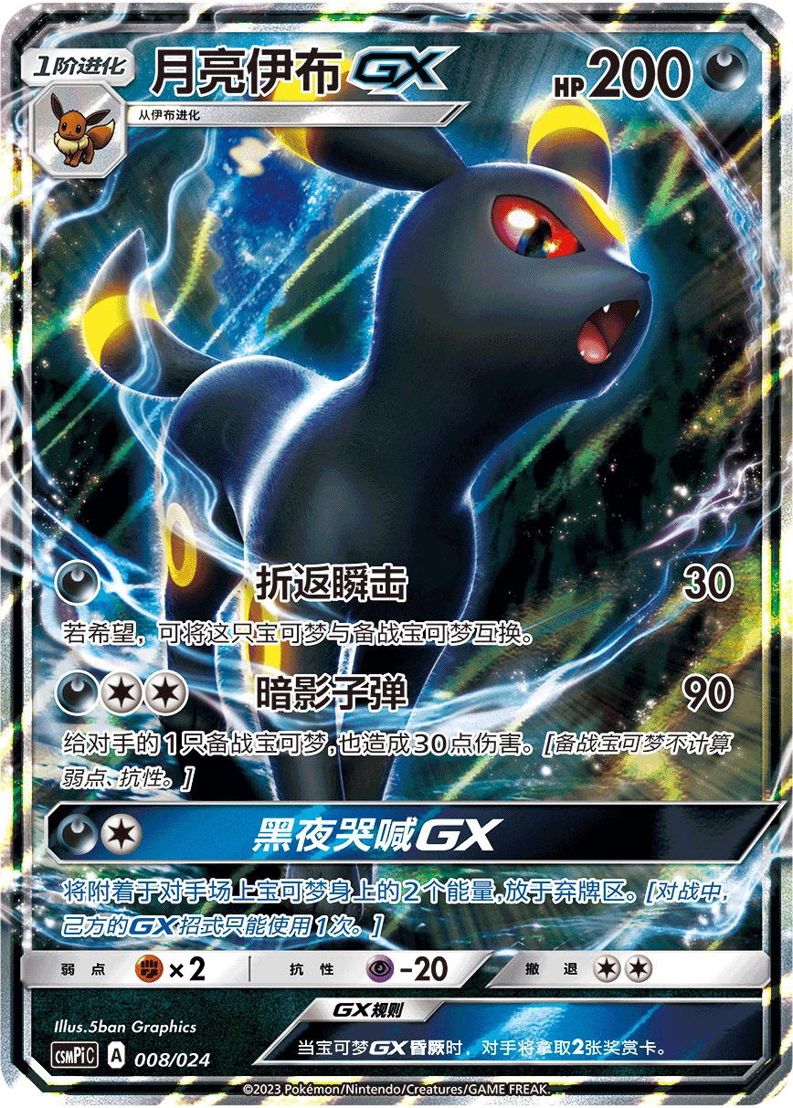 Nachtara-GX