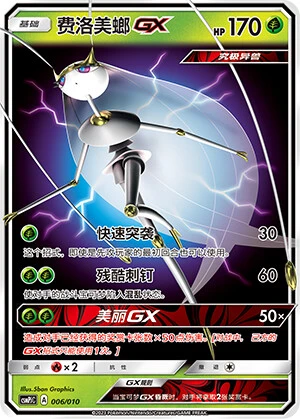 Schabelle-GX