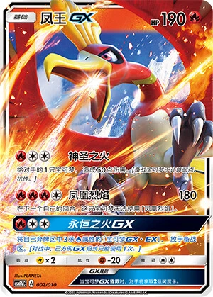 Ho-Oh-GX