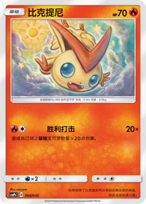 Victini