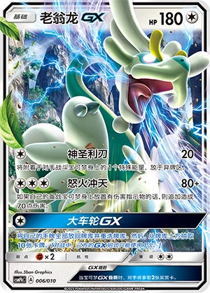 Sen-Long-GX