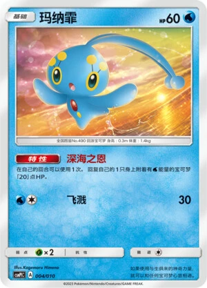 Manaphy