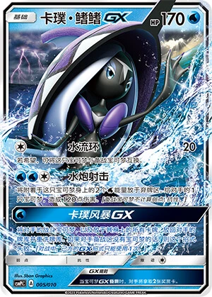 Kapu-Kime-GX