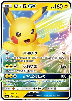Pikachu-GX