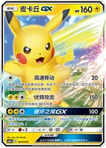 Pikachu-GX