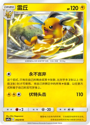 Raichu
