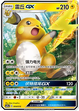 Raichu-GX