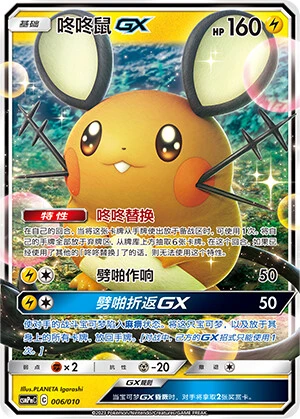 Dedenne-GX