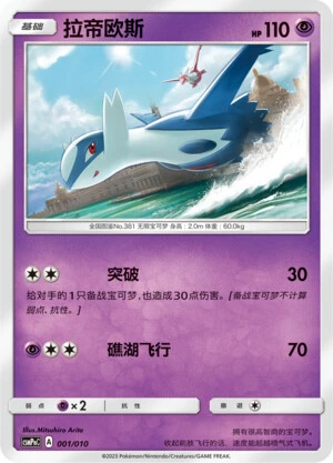 Latios