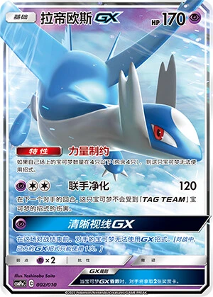 Latios-GX