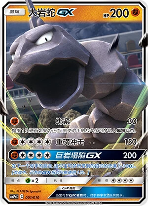 Onix-GX