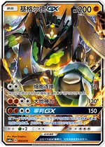 Zygarde-GX