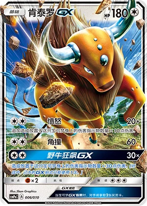Tauros-GX