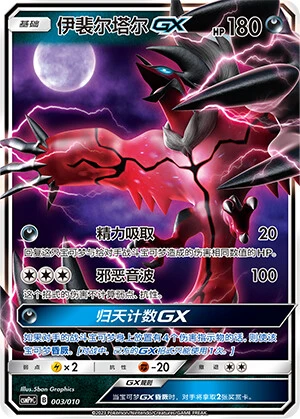 Yveltal-GX