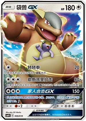 Kangaskhan-GX
