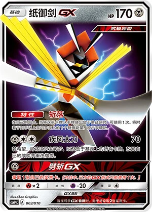 Katagami-GX