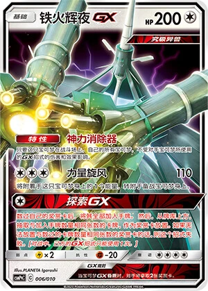 Kaguron-GX