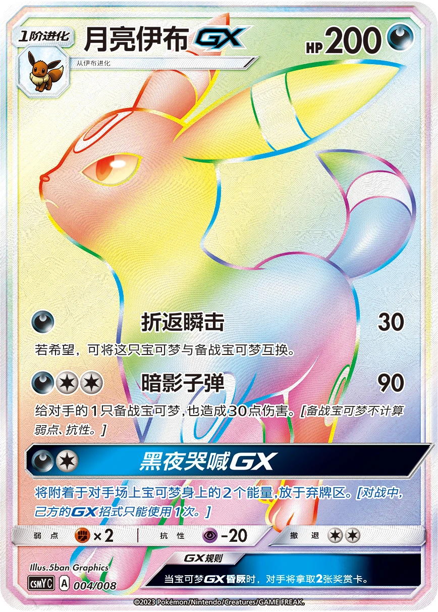 Nachtara-GX
