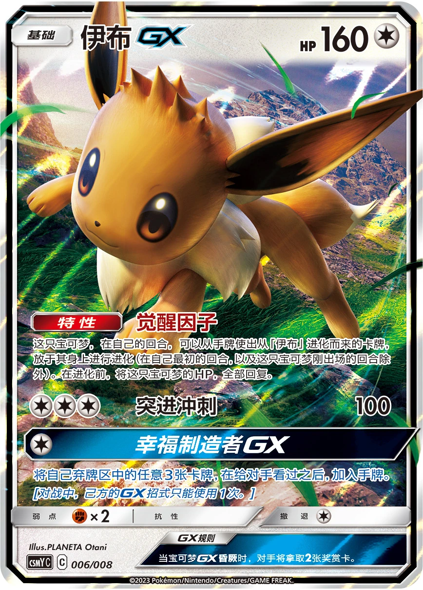 Evoli-GX